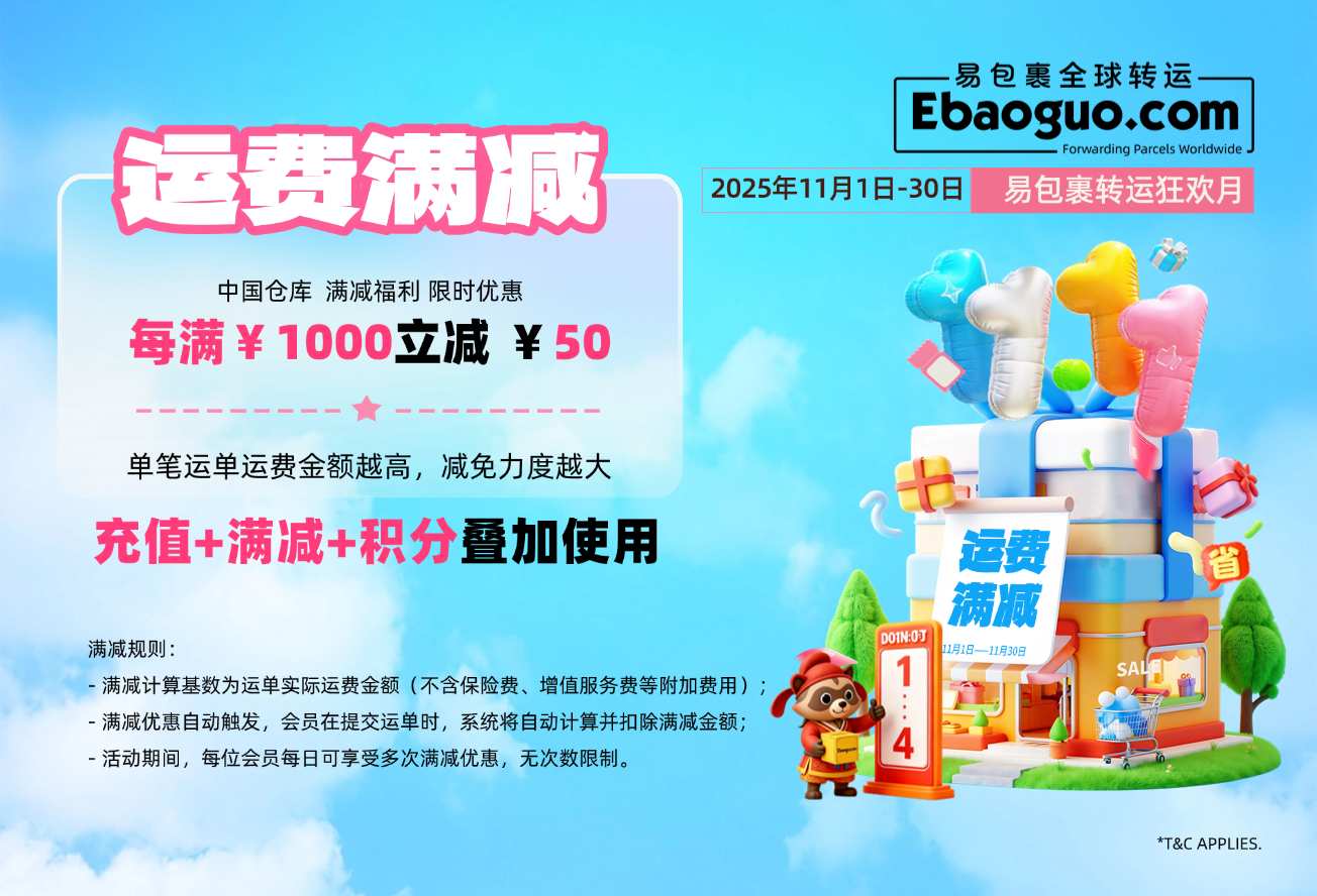 运费满减：每满￥1000减￥50，上不封顶