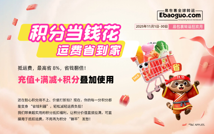 积分抵扣：最高抵扣8%运费