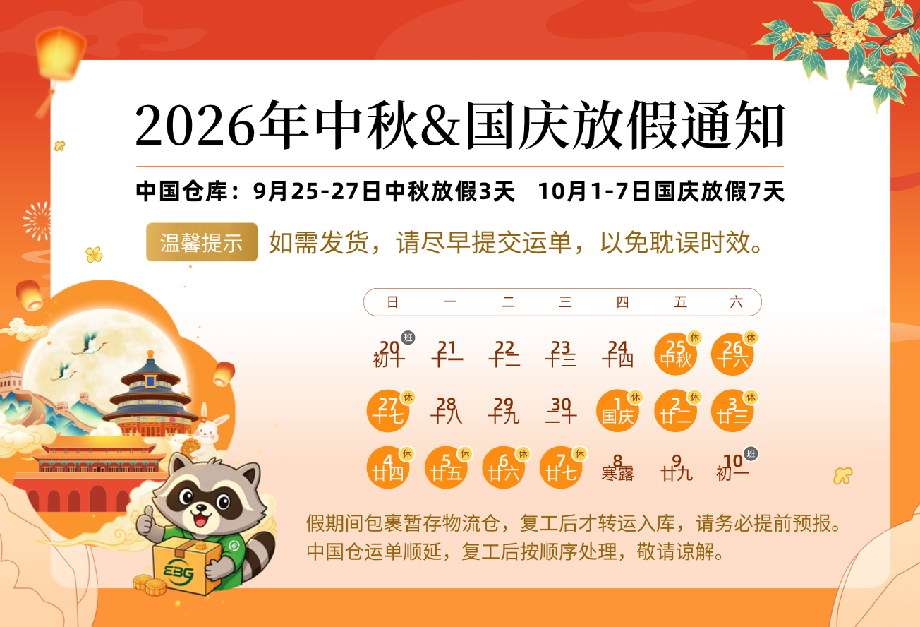 中秋国庆